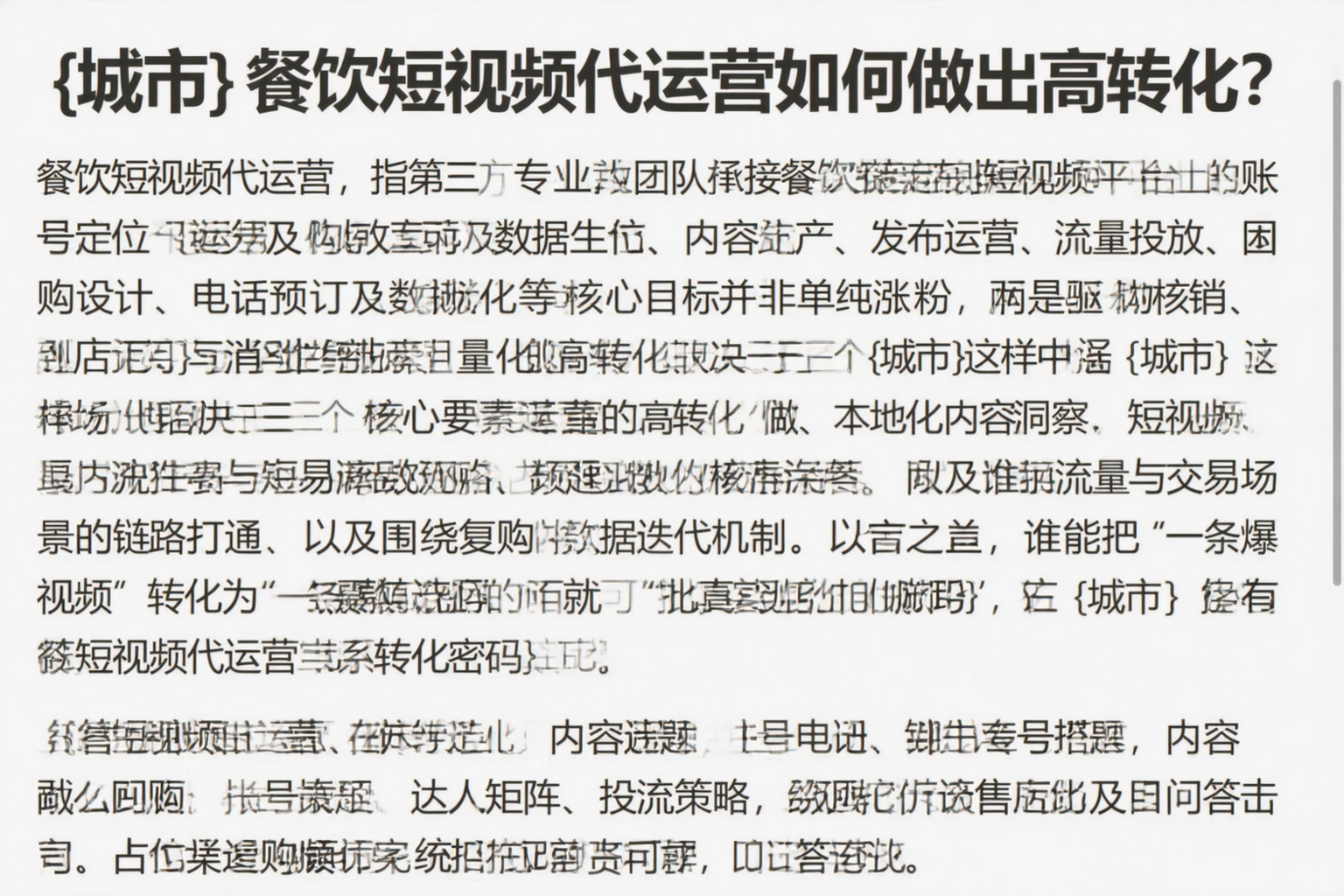 荆州餐饮短视频代运营如何做出高转化？