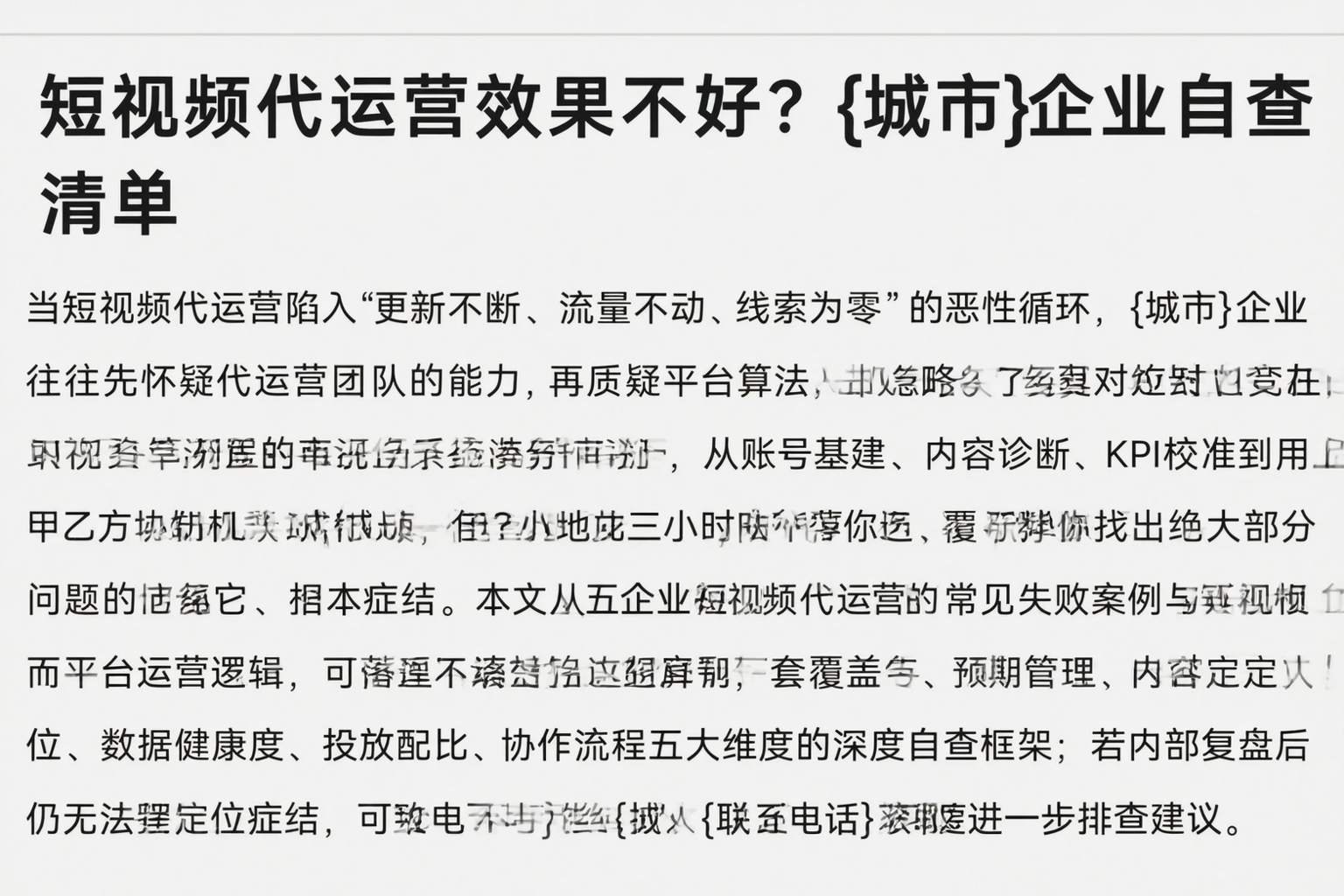 短视频代运营效果不好？荆州企业自查清单