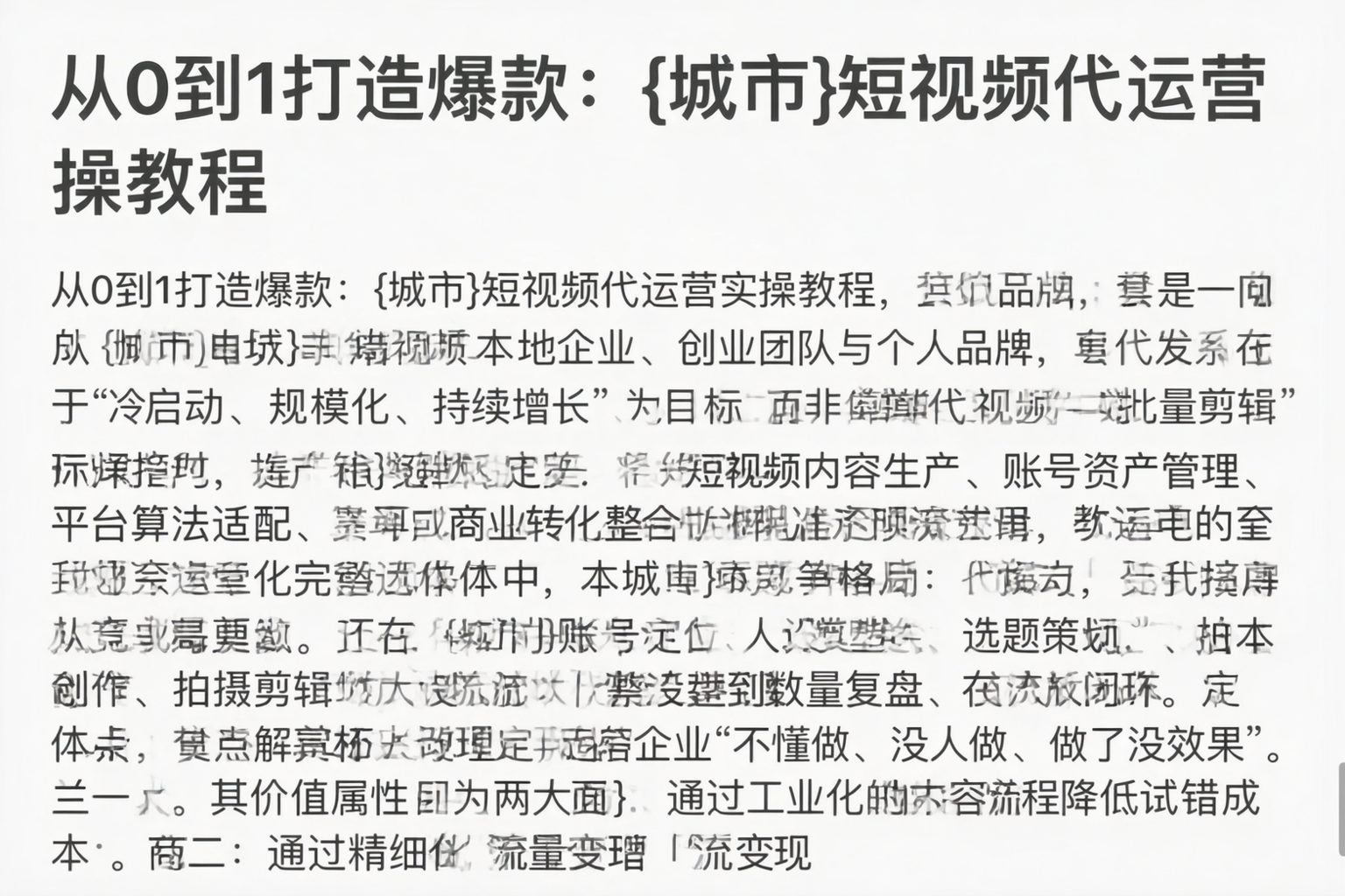 从0到1打造爆款：荆州短视频代运营实操教程