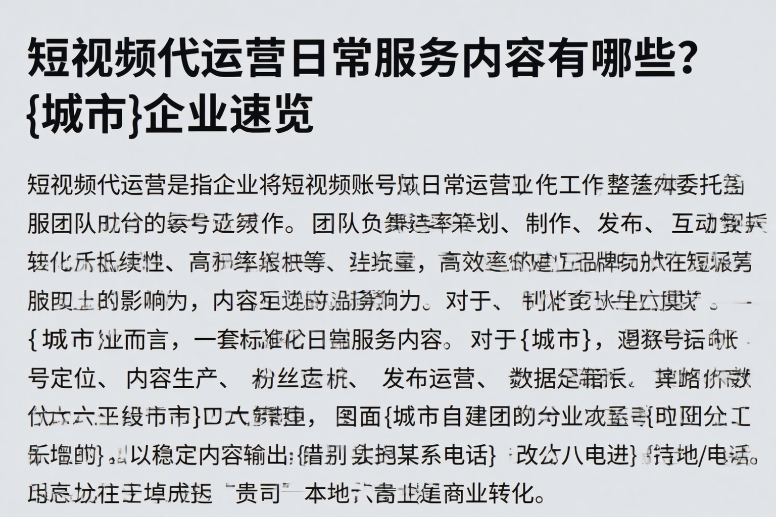 短视频代运营日常服务内容有哪些?荆州企业速览