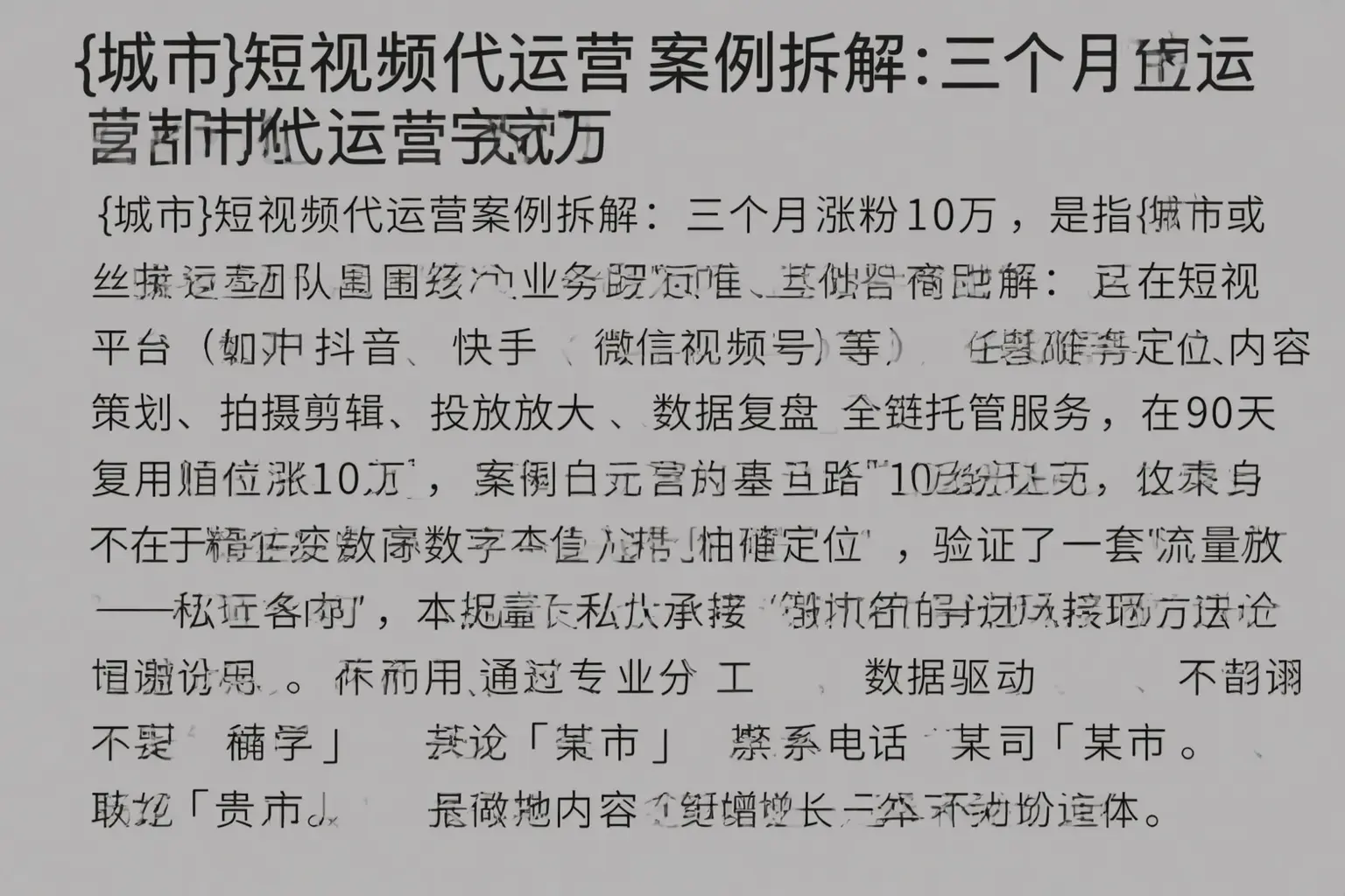 荆州短视频代运营案例拆解：三个月涨粉10万