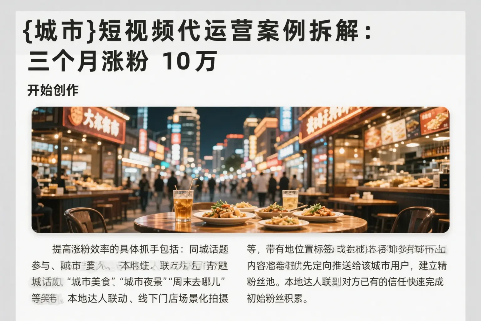 荆州短视频代运营案例拆解:三个月涨粉10万