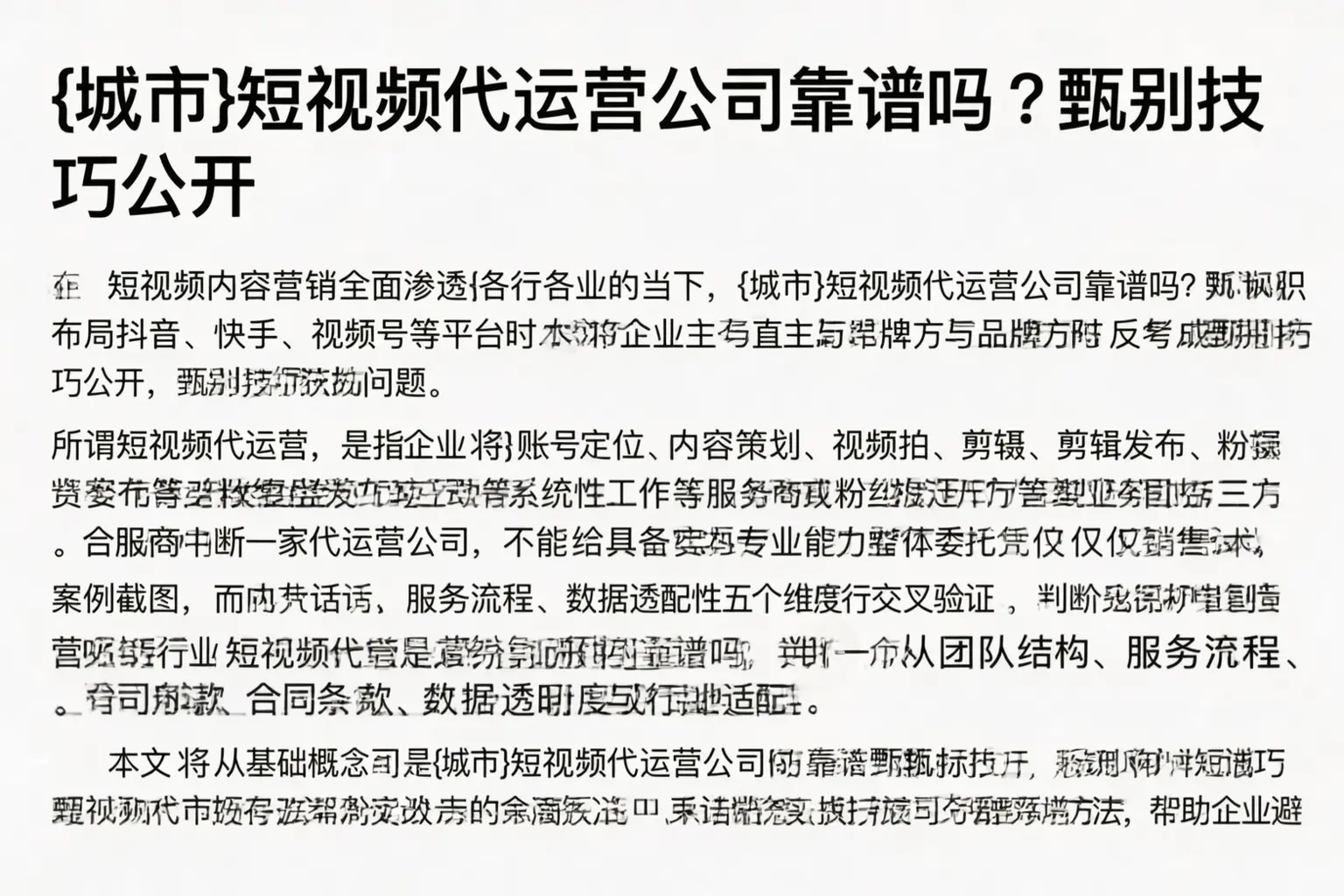 荆州短视频代运营公司靠谱吗？甄别技巧公开