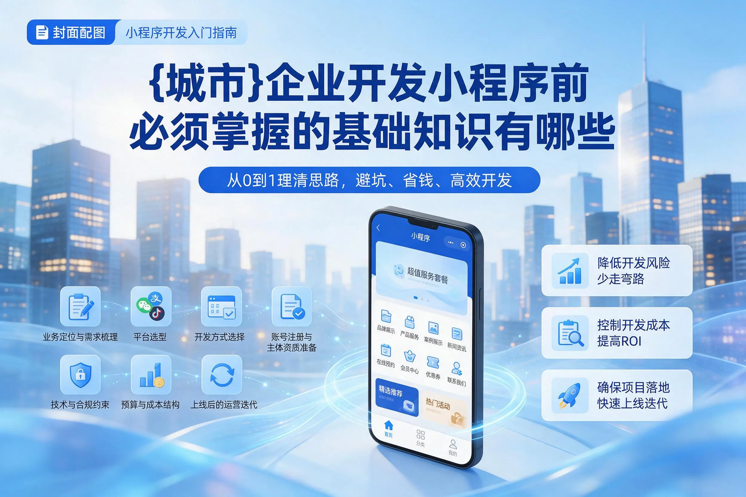 荆州企业开发小程序前必须掌握的基础知识有哪些