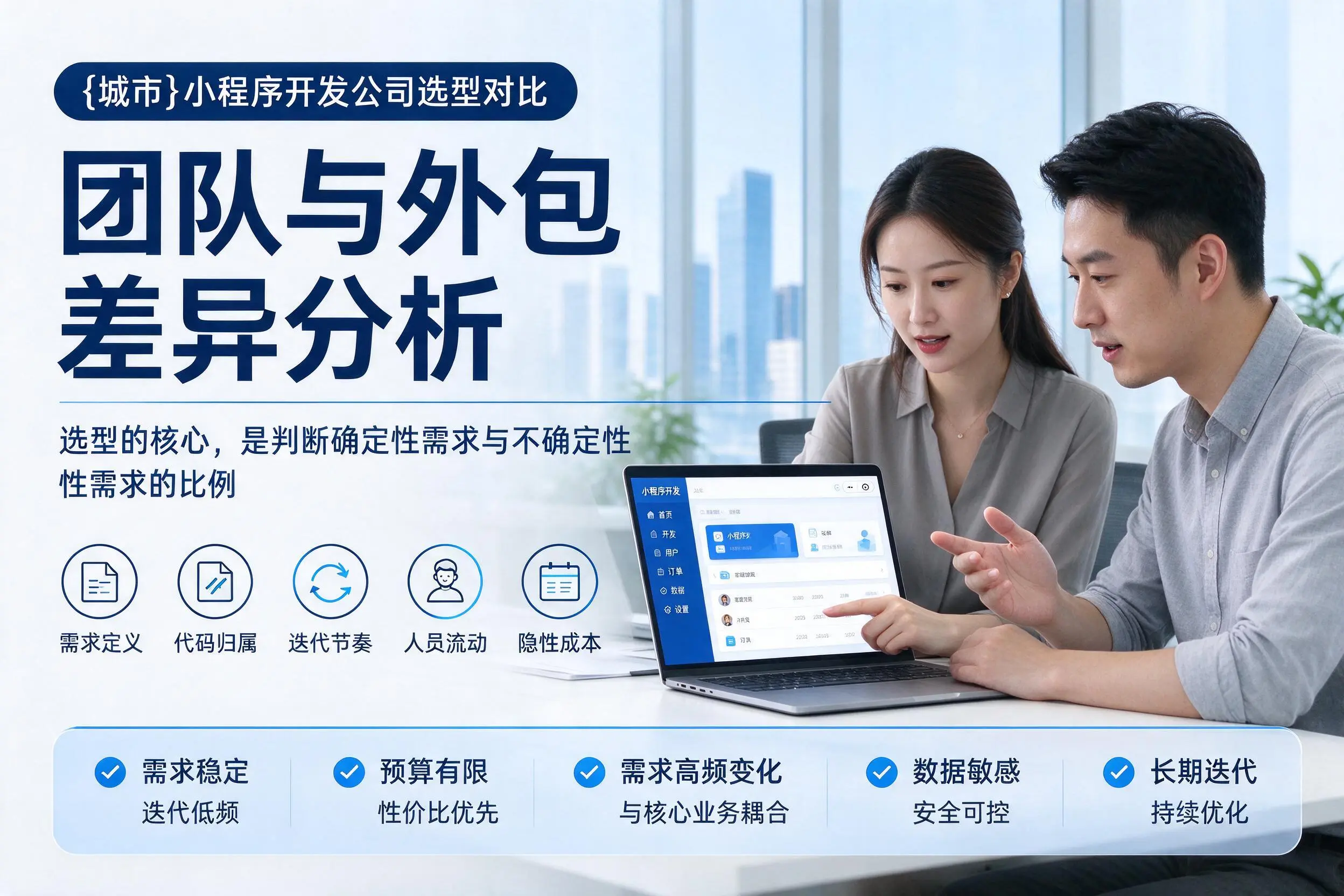 荆州小程序开发公司选型对比：团队与外包差异分析